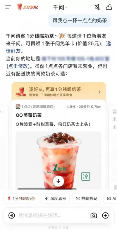 千问ai一分钱喝奶茶入口在哪