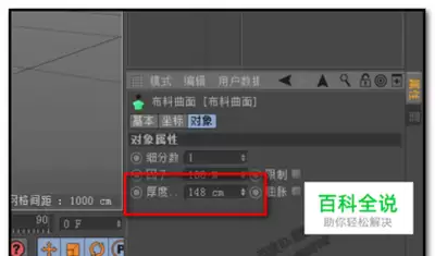 C4D如何用布料曲面给样条加厚度