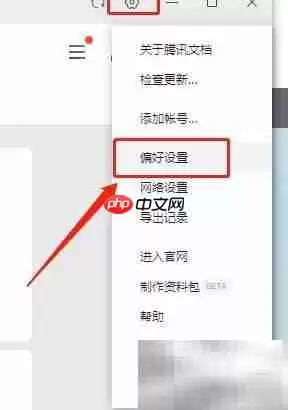 腾讯文档繁体转英文教程