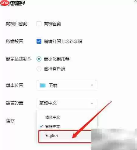 腾讯文档繁体转英文教程