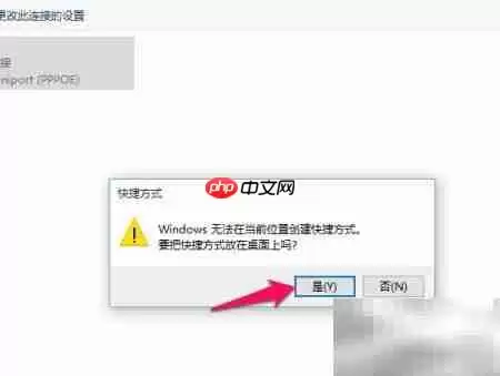 Win10开机自动宽带连接设置