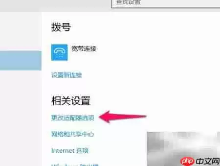 Win10开机自动宽带连接设置