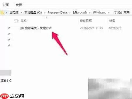 Win10开机自动宽带连接设置
