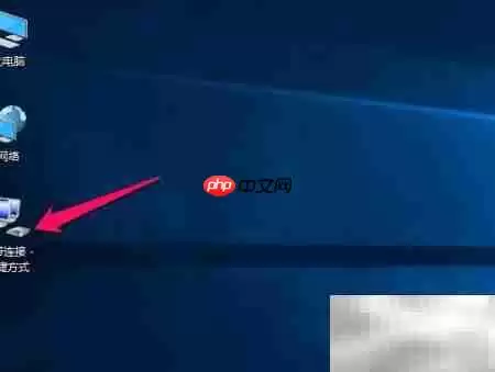 Win10开机自动宽带连接设置