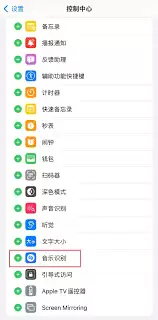 如何用iPhone15识别周围正在播放的歌曲