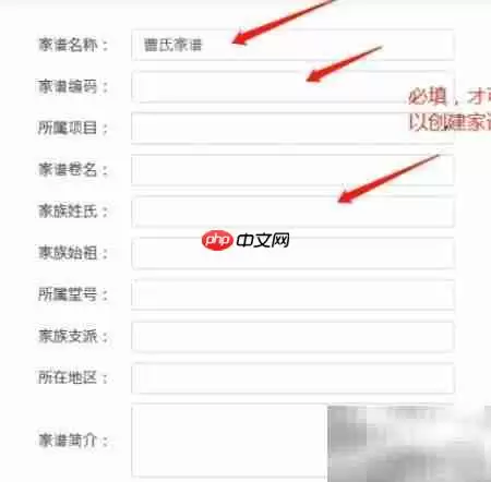 家谱制作简易指南