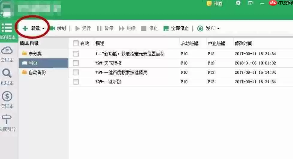 按键精灵怎么切换窗口-按键精灵切换窗口的方法