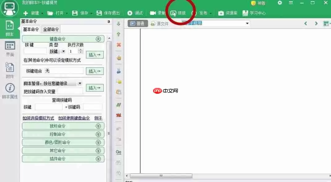 按键精灵怎么切换窗口-按键精灵切换窗口的方法