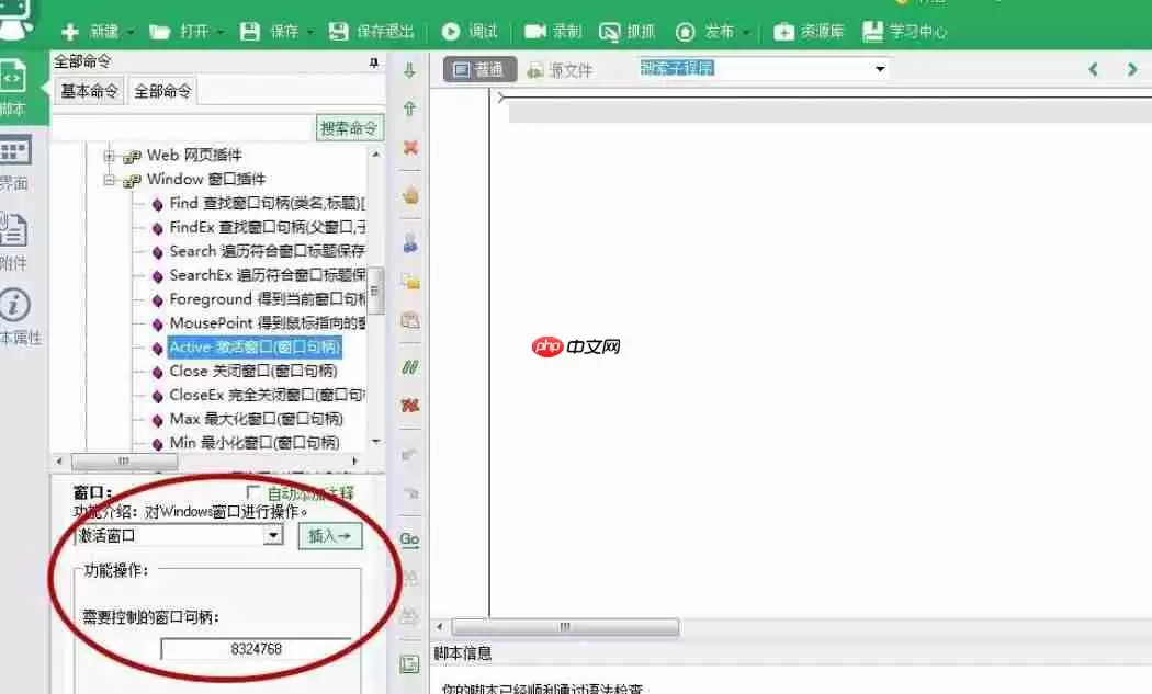 按键精灵怎么切换窗口-按键精灵切换窗口的方法