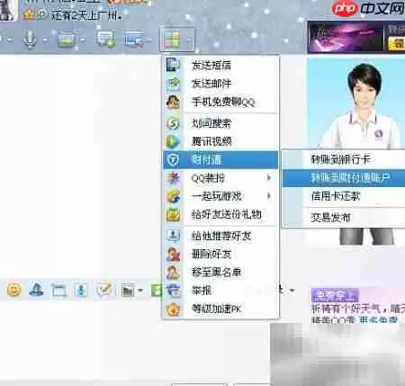 财付通转账操作指南