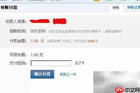 财付通转账操作指南