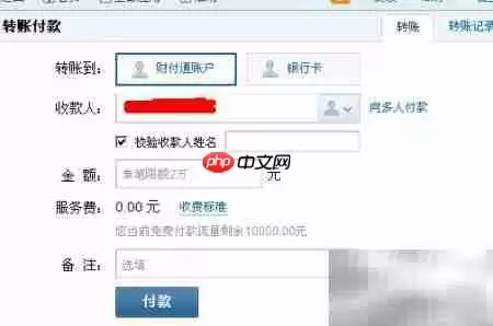 财付通转账操作指南