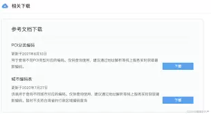 高德地图周边兴趣点信息不准确怎么办