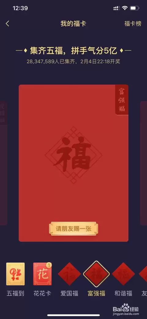 支付宝稀有福卡能干什么