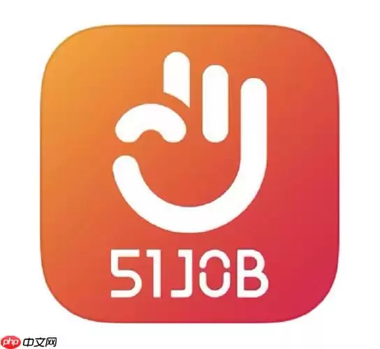 前程无忧招聘网快速找工作入口 前程无忧招聘网简易岗位查询登录入口