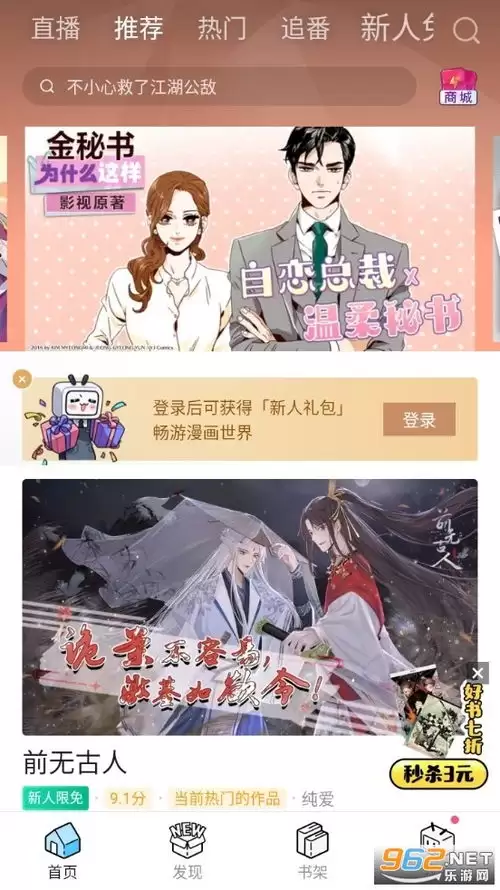 哔哩哔哩漫画网页入口在哪里-哔哩哔哩漫画网页入口怎么找
