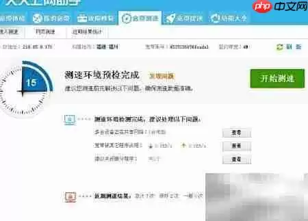 ADSL带宽达标检测方法