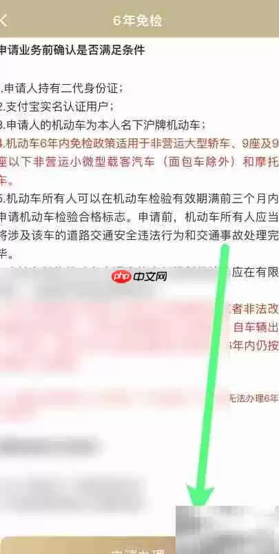 公司车如何线上申领免检标