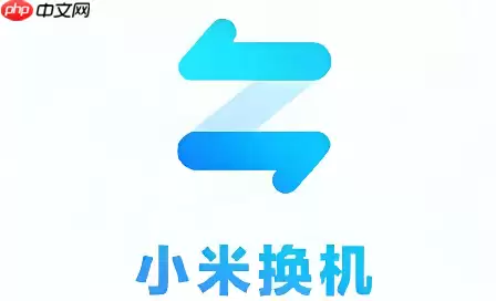 小米换机传输速度慢怎么办？提升迁移效率的3个技巧