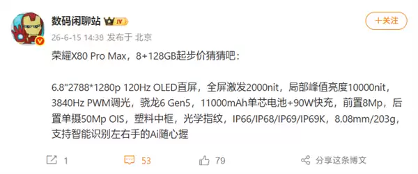 11000mAh行业最大电池!荣耀X80 Pro Max全配置揭晓