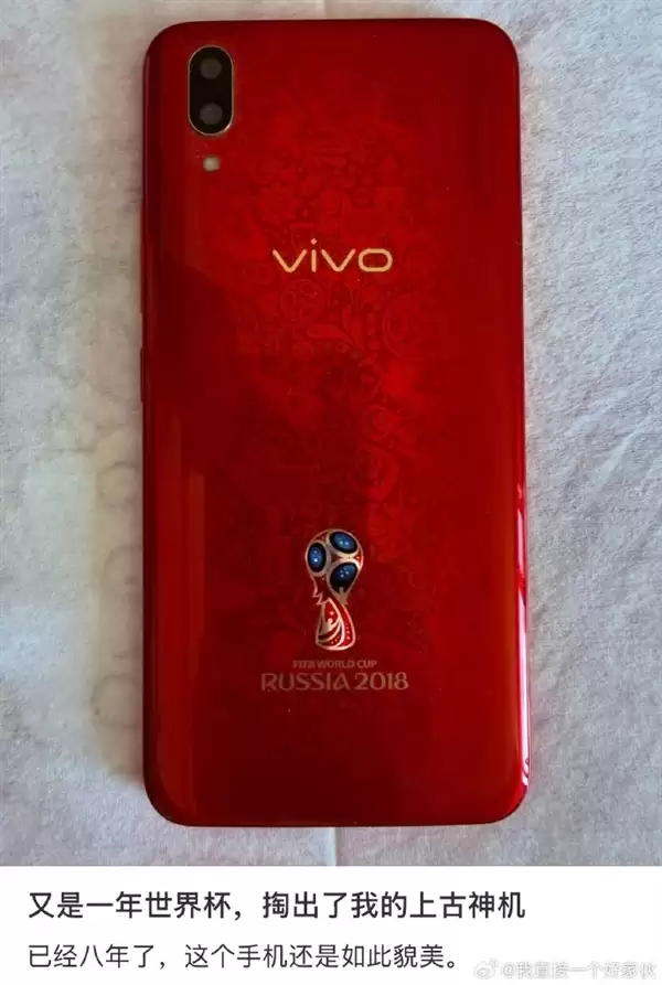 上古神机登热搜!网友晒vivo X21世界杯非凡版:八年了还是貌美