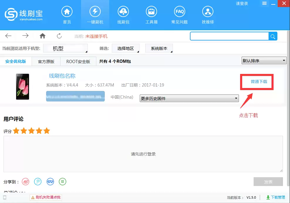 刷机包下载界面示意图