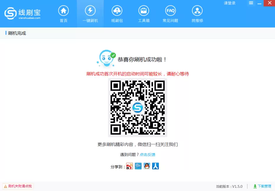 刷机成功提示界面示意图