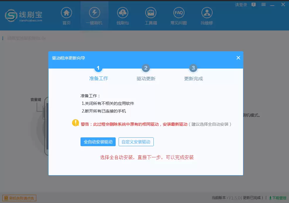选择自动安装驱动界面示意图