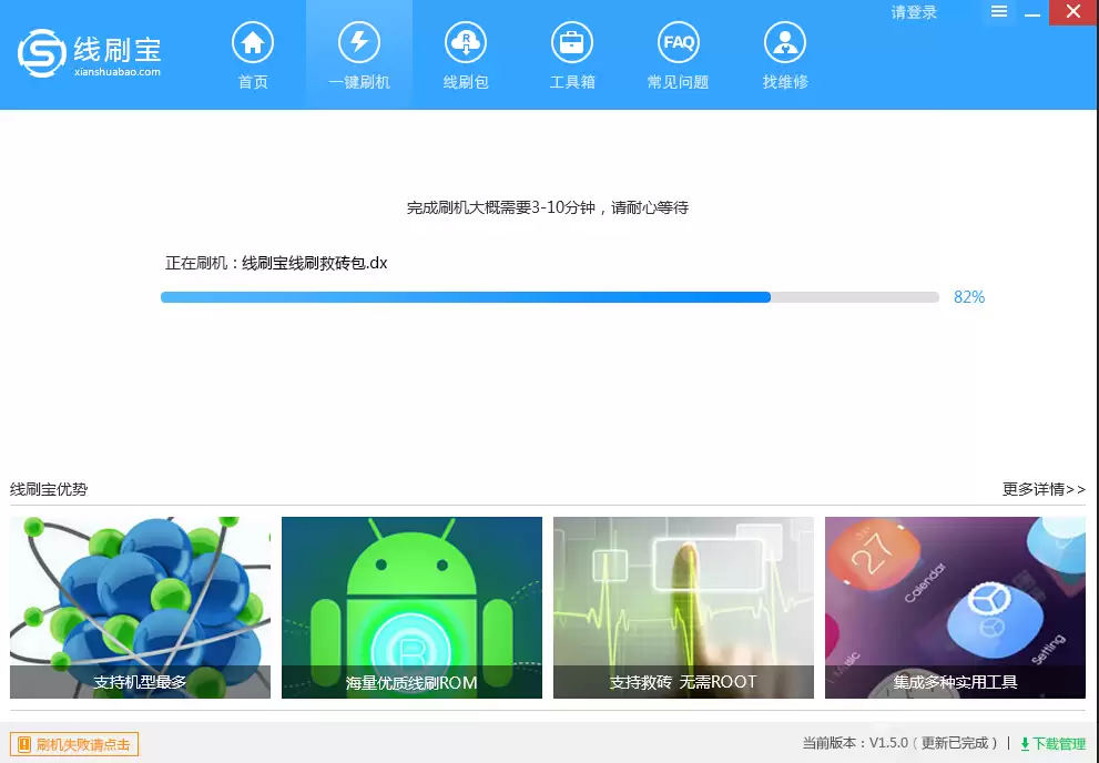 刷机过程进度显示示意图