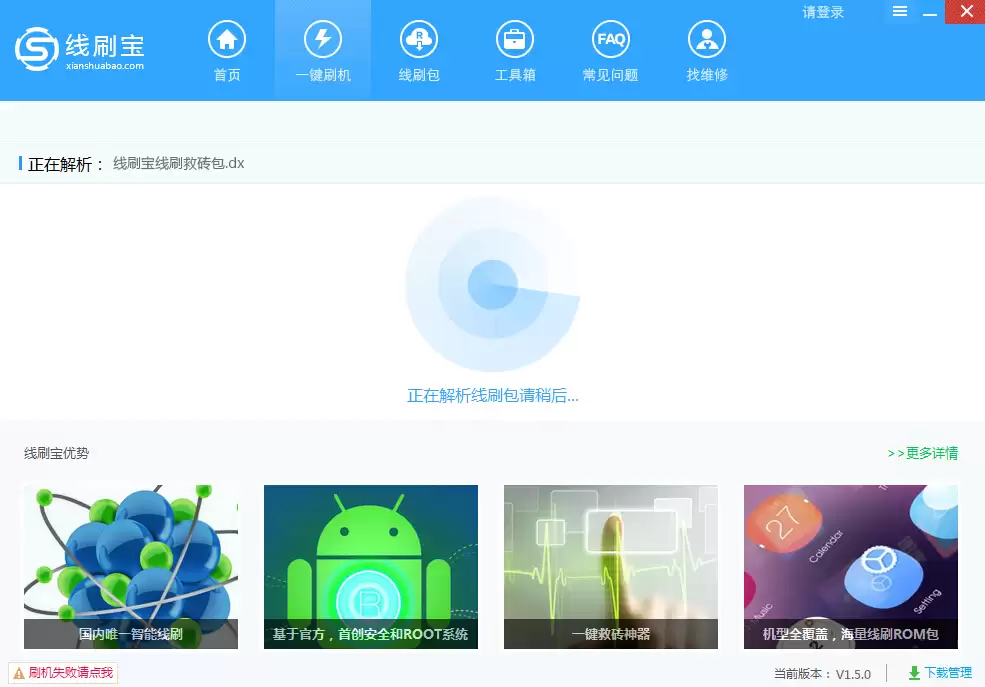 解析刷机包界面示意图