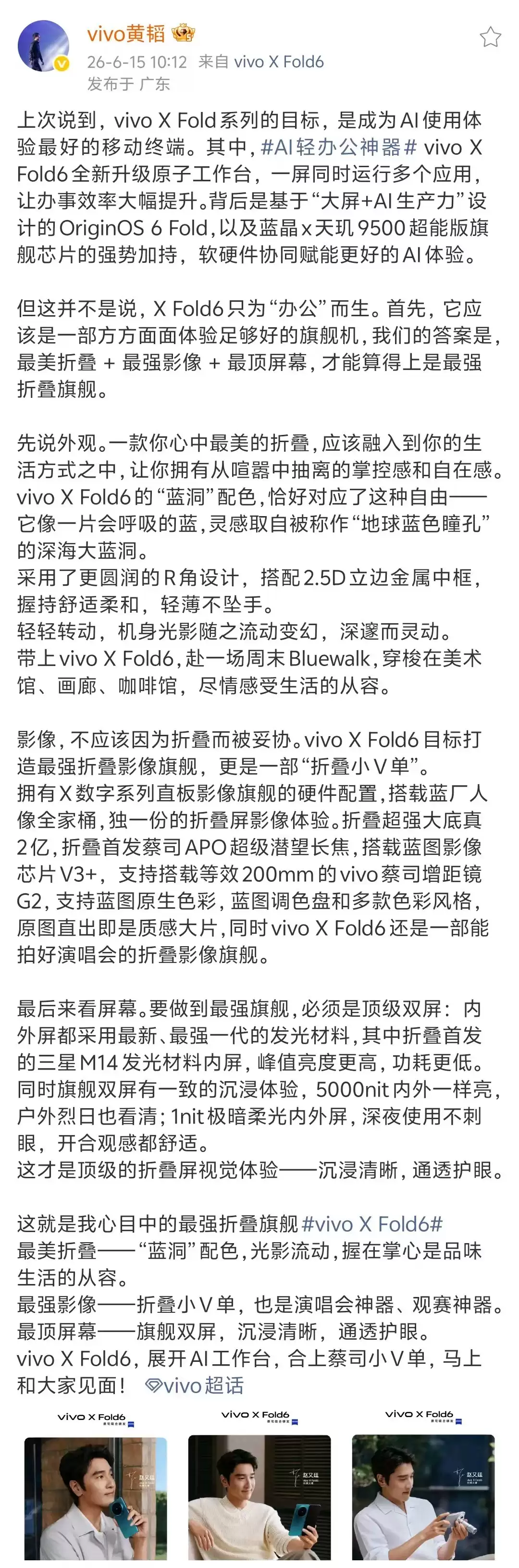 vivo X Fold6预热:蔡司2亿长焦,首发三星M14发光材料
