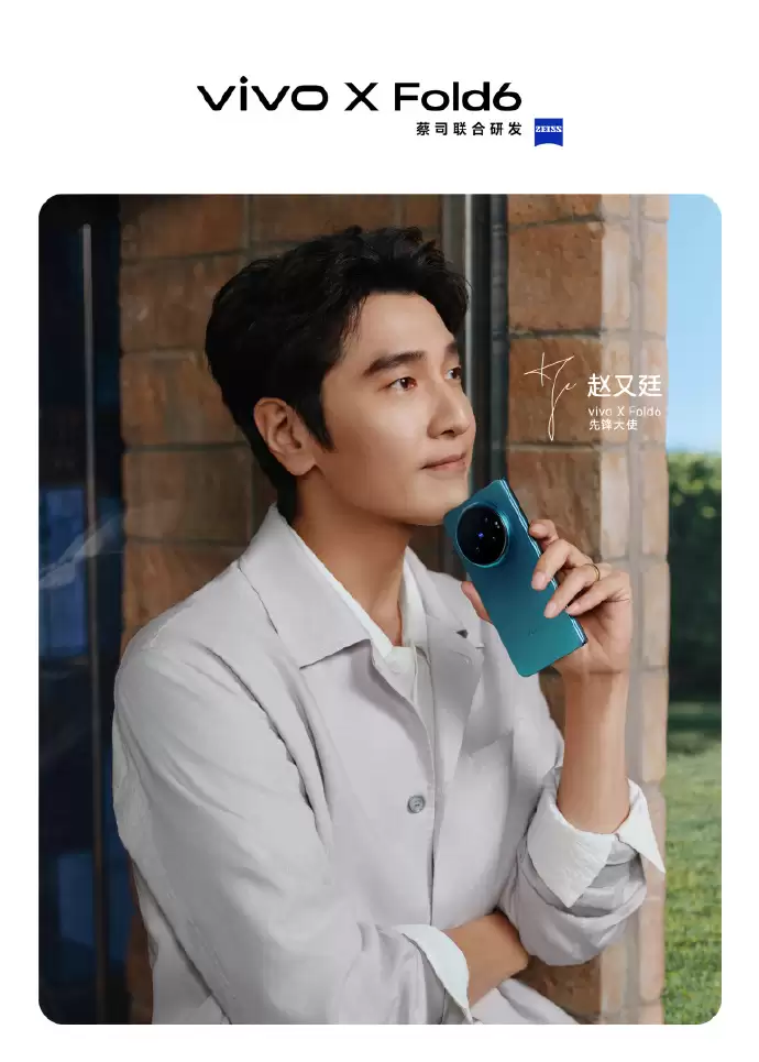 vivo X Fold6预热:蔡司2亿长焦,首发三星M14发光材料