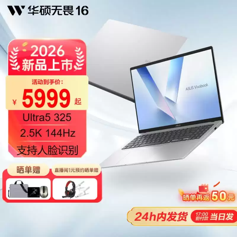 华硕无畏 16 酷睿版轻薄本新增“Ultra 5 235 + 16G + 512G”版本发售，5999 元