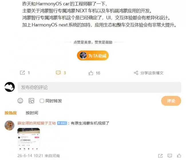 鸿蒙智行车机 UI 和交互体验将实现差异化设计