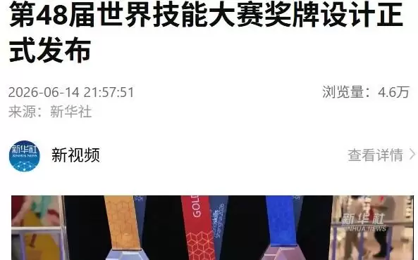 第48届世界技能大赛倒计时100天,东道主上海公布奖牌设计