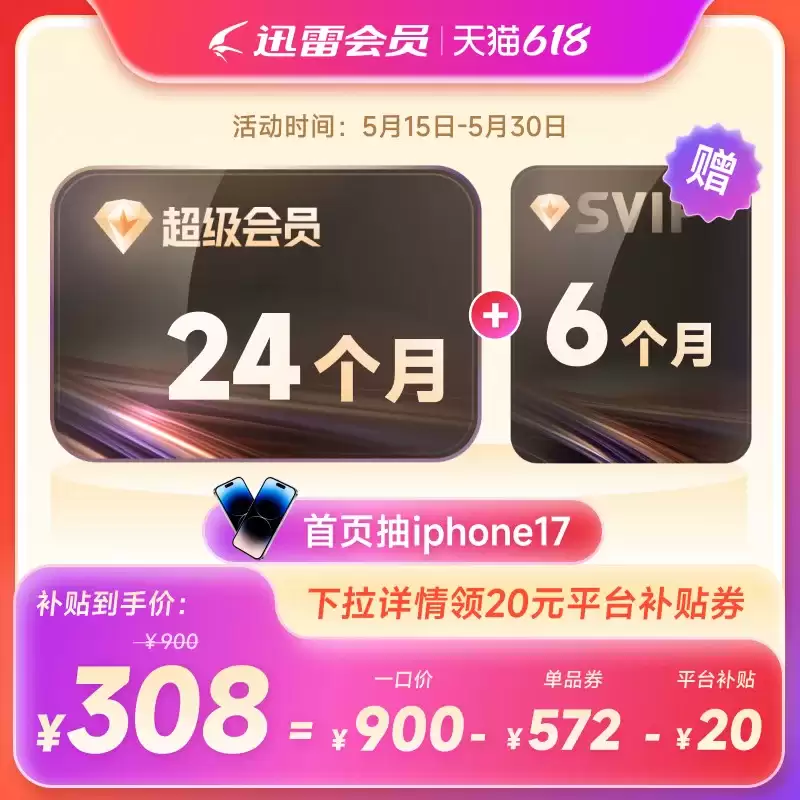 618 今晚 20:00 再加码：30 秒速读 6 月 14 日攻略，22000Pa 洗地机 529 元低过闲鱼