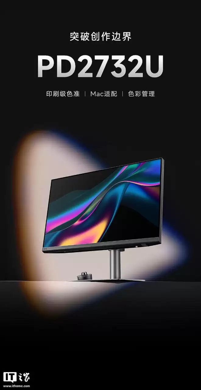 明基“PD2732U”27英寸4K 60Hz专业色准显示器发售，5299元