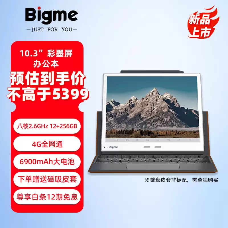 BIGME 大我 E10 电纸书新增“12G+256G”版本:搭 10.3 英寸彩色墨水屏面板、支持 4G 全网通,5399 元