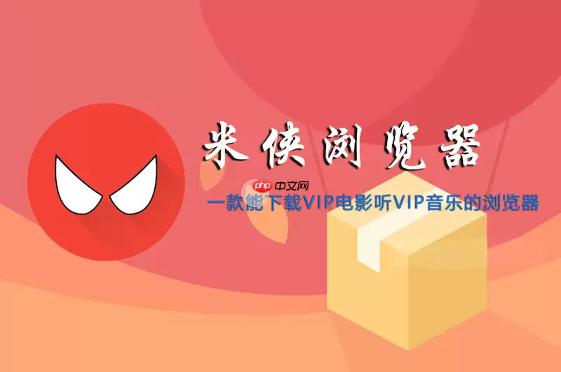 米侠浏览器强制缩放设置界面示意图