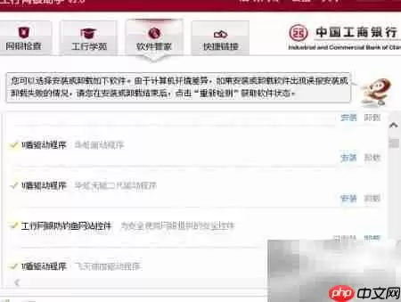彻底删除工行防钓鱼软件方法