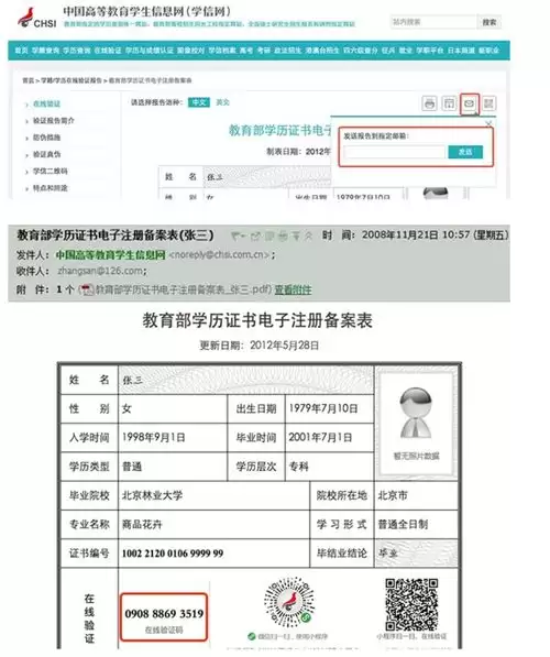 学信网在线验证报告过期了如何续期