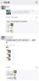 PC端微信朋友圈如何支持表情和图片评论