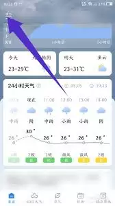 时雨天气如何关闭广告