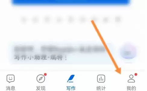 作家助手怎么改绑定手机号 作家助手更换手机号方法介绍