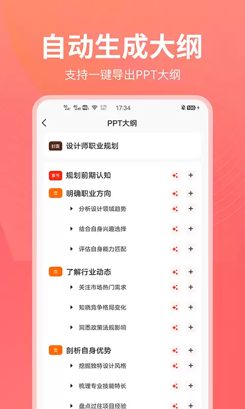 自动生成ppt的软件有什么 性价比高的自动生成ppt软件精选