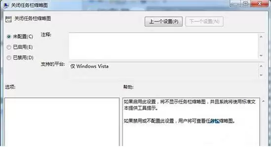 Win7任务栏预览缩略图没了怎么解决?