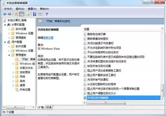Win7任务栏预览缩略图没了怎么解决?