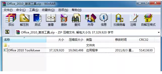 运行激活工具