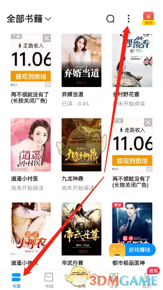小书包app如何导入小说