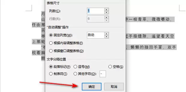 如何把Word文档转换成Excel表格